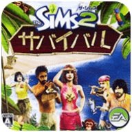 模拟人生2孤岛物语