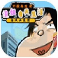 万能先生的泡妞生活白天讲座篇手机版