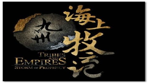 九州海上牧云记360版