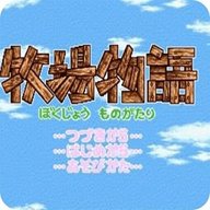 牧场物语豪华版