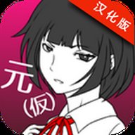 前女友和现女友和我汉化版