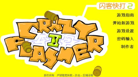 闪客快打2中文版