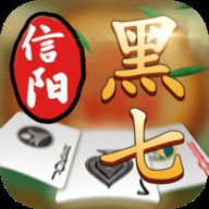 信阳黑七免费版