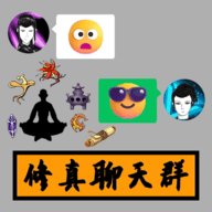 修真聊天群折相思