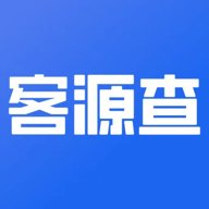 客源查 1.0.9 最新版