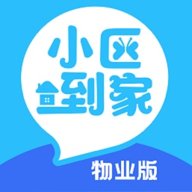 小区到家物业版 v1.0.0 