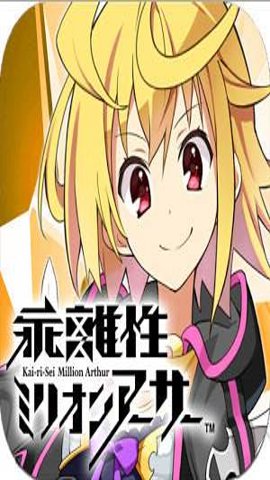 百万亚瑟王台服