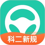 元贝驾考科目二官方版 v3.3.6 安卓版