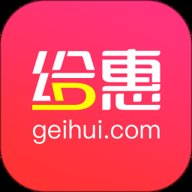 给惠网app手机版