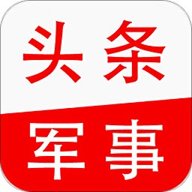 头条军事 v2.5.9 安卓版