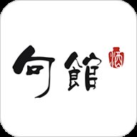 句馆