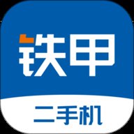 铁甲二手机 5.6.1.1 官方版