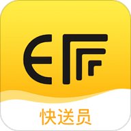 e派快送员
