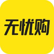 无忧购  安卓版