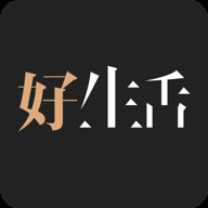好生活