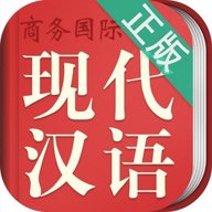 现代汉语词典第六版电子版免费版