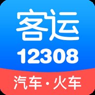 客运12308