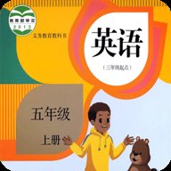 人教pep小学英语五年级上册电子课本