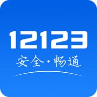 广东交管12123客户端 3.1.7 安卓版