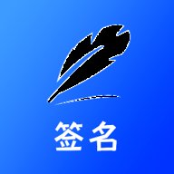 名字设计签名免费软件  安卓版