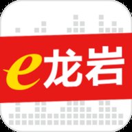 e龙岩 8.1.5 手机版