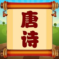 唐诗三百首朗读版