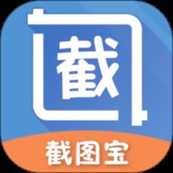 截图宝软件 3.3.8 最新版