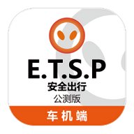 et出行车机端  安卓版