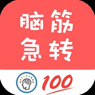 脑筋急转弯全新版