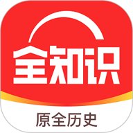 全历史软件  安卓版