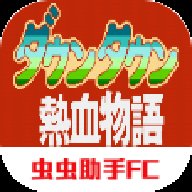 热血物语SP手机版 15.11 安卓版