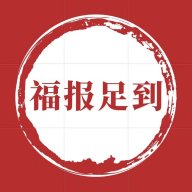 福报足到上门服务预约软件平台