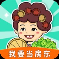 我要当房东红包版
