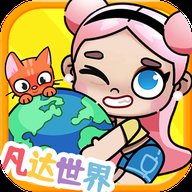 凡达世界模拟扮演