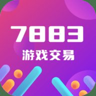 7883游戏交易中心平台 1.0 安卓版