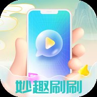 妙趣刷刷红包版