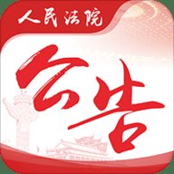 法院公告网