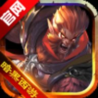 屠龙圣域之暗黑西游  安卓版