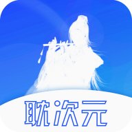 耽次元免费