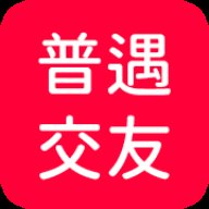 普遇