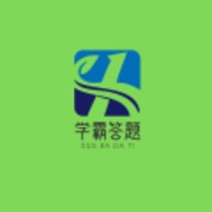 学霸答题 1.0.0 安卓版