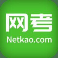 网考网