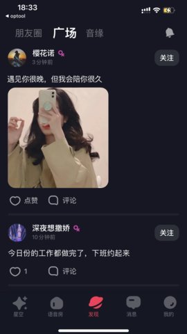 星空之遇 2.8.11 最新版