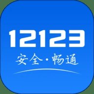 重庆交警12123 3.1.7 安卓版