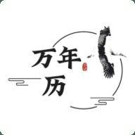 承望万年历APP 1.0.0 安卓版