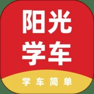 阳光学车 6.3.08 