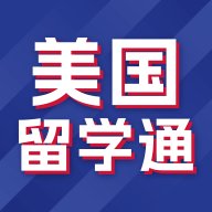 美国留学通软件 1.5.0 安卓版