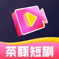 茶豚短剧 1.2.0 安卓版