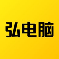 弘电脑 5.2.0 最新版