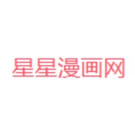 星星漫画